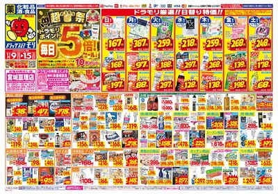 11/9~11/15チラシ オモテ