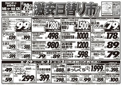 激安日替り市!!