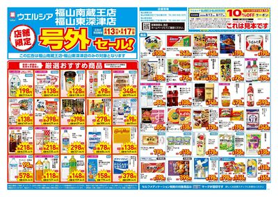 8月13日号店舗限定号外セール:オモテ