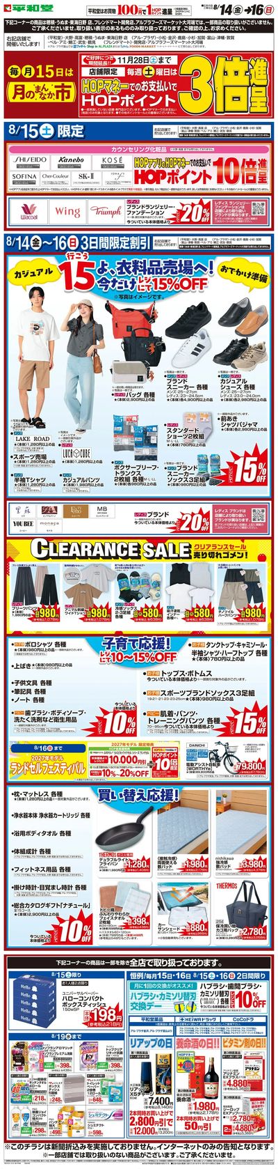 WEB限定 8/14(金)~月のまんなか市