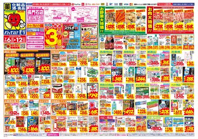 7/6~7/12チラシ オモテ