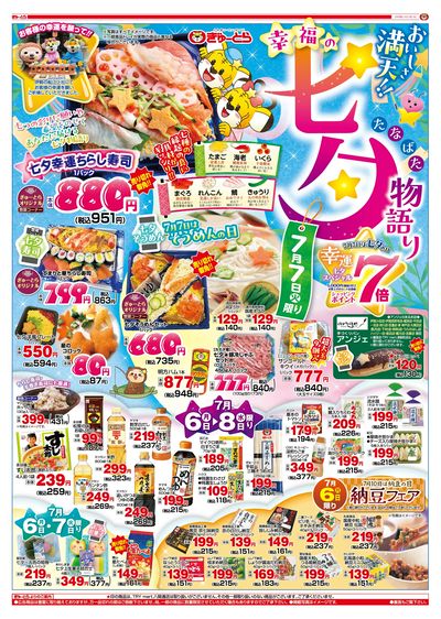 七夕物語~第6章~7/6(月)-7/8(水):おもて