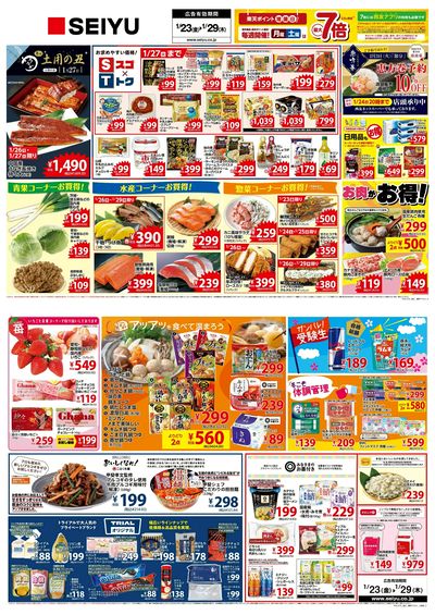 0123一週間デジタルチラシ