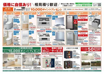 リフォームエクステリア 7月4日号