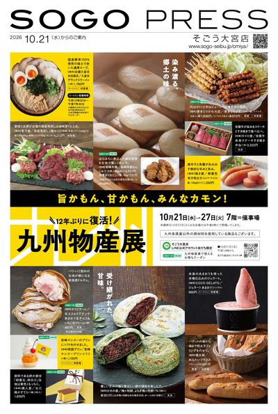 SOGO PRESS 10/21号 ①(大宮)
