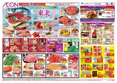 3/6号 東北フェア:表面