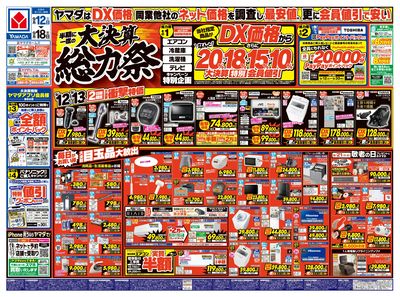 半期に一度の大決算 総力祭(おもて)
