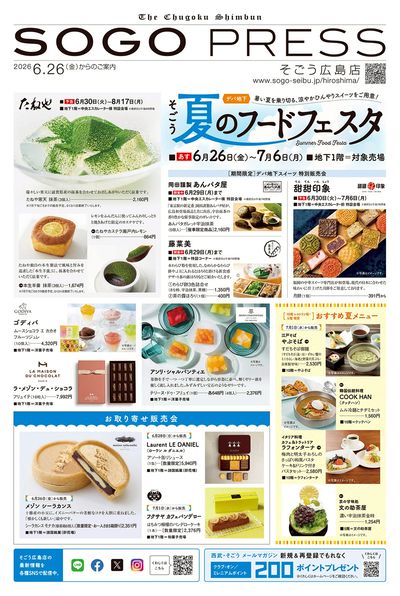夏のフードフェスタ ①(広島)