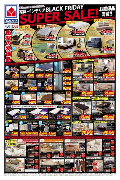家具・インテリア BLACK FRIDAY(おもて)