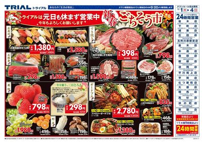 トライアル 浜の町店_表