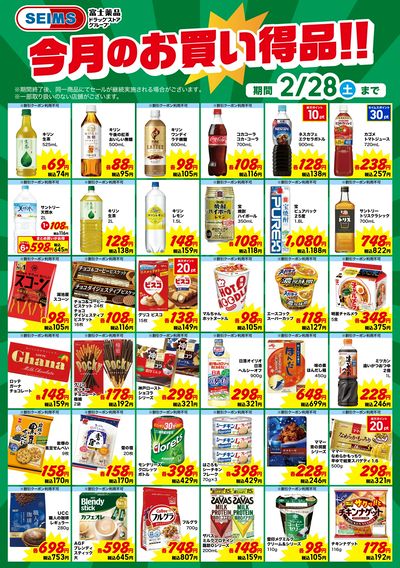 今月のお買い得品情報!③