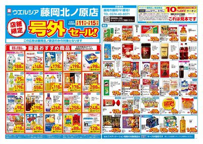 3月11日号店舗限定号外セール:オモテ
