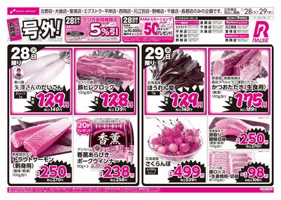 7/28-29 ラルズのお買得 号外!