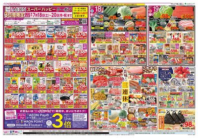 7/18号 お客さま感謝デー/三連休のごちそう/火曜市:オモテ