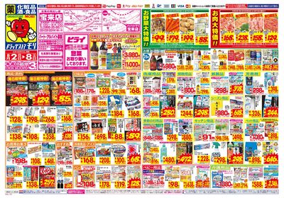 8/2~8/8チラシ オモテ