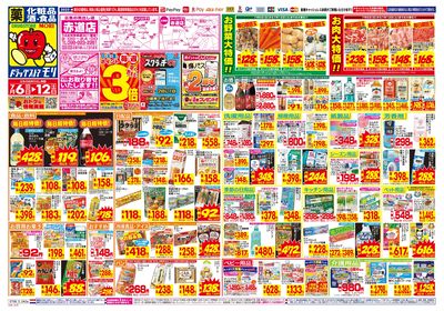7/6~7/12チラシ オモテ