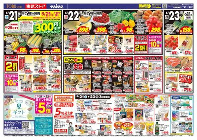 6/21-23のお買い得商品
