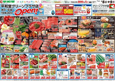 3/6(金)~リフレッシュオープン【表面】