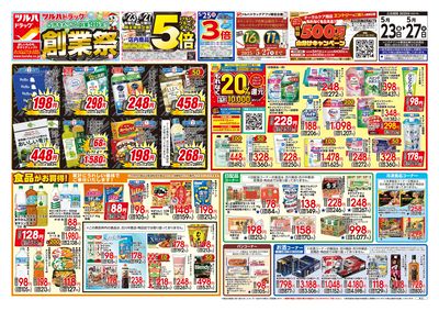 5/23号 ツルハドラッグ 創業祭 オモテ