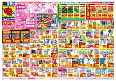 6/7~6/13チラシ オモテ