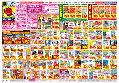 8/2~8/8チラシ オモテ