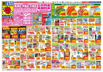 7/12~7/18チラシ オモテ