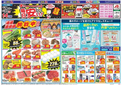 9月9日開始チラシ:表