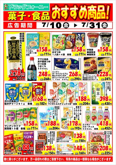 7月度特売チラシ3/3