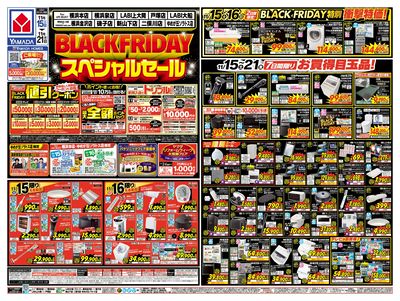 BLACKFRIDAYスペシャルセール(おもて)