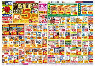 11/9~11/15チラシ オモテ