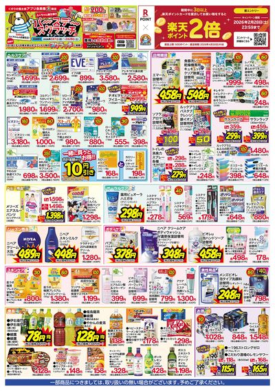 2/13号 ふくちゃん大感謝セール ウラ