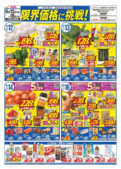 【吹田千里丘店&泉佐野店】限界価格に挑戦!:オモテ