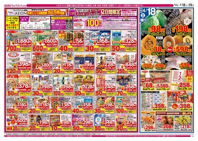 4/18号 浜松助信・飯田・和田・立野店合同チラシ:オモテ