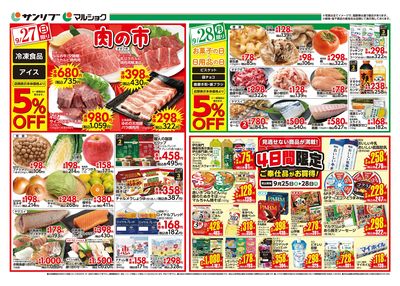 肉の市_4日間限定ご奉仕品がお買得!裏