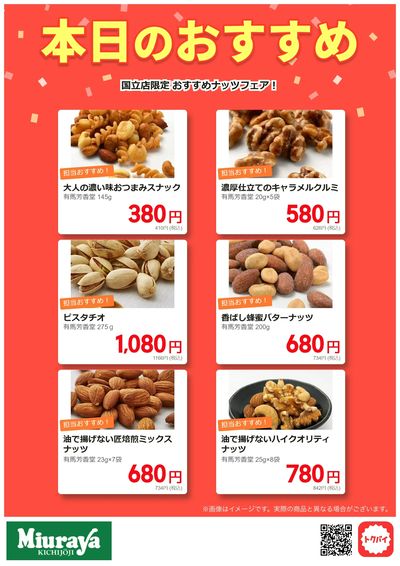 国立店ナッツフェア開催