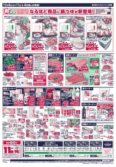 10/8号 ウラ