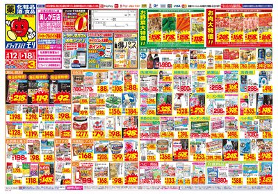 4/12~4/18チラシ オモテ
