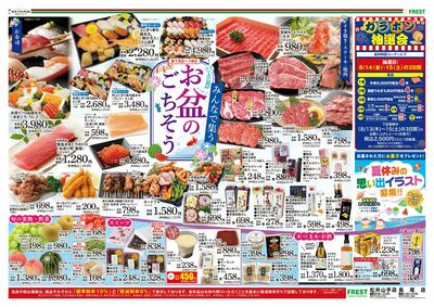 お盆のごちそう-表