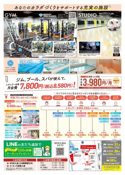 初月・2ヶ月目は月会費4378円(税込)。継続条件なしだから始めやすい。