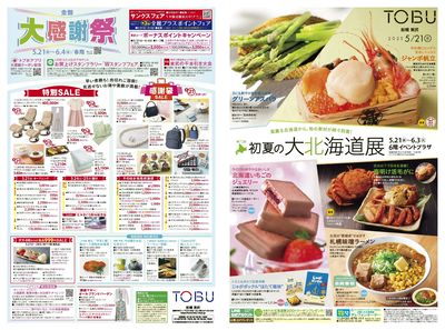 5/21号 表 (初夏の大北海道展)
