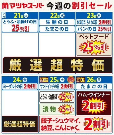 7/21-7/24の割引セール