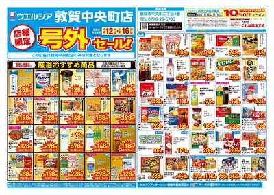 11月12日号店舗限定号外セール:オモテ