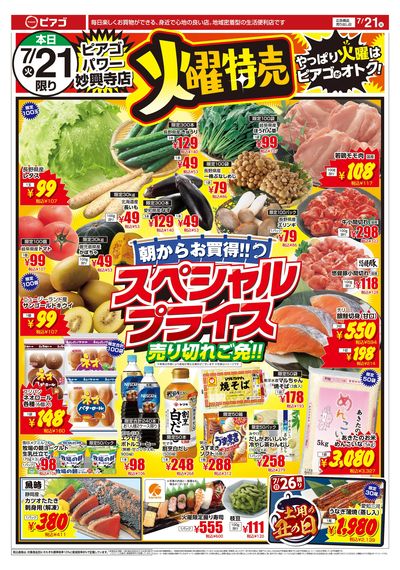 7月21日(火)~7月26日(日)