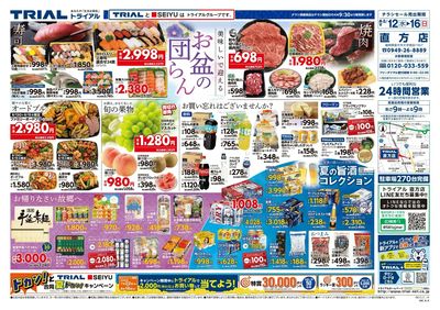 直方店_表