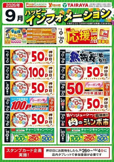 9月ハッピーインフォメーション
