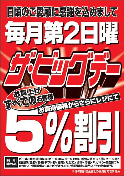 8月9日は「ザ・ビッグデー」!!