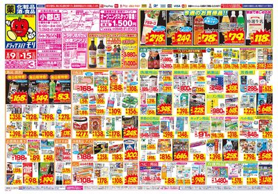 8/9~8/15チラシ オモテ