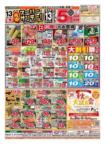9/13日号 チラシ表