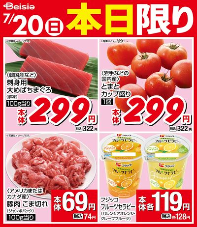 7/20限りのお買い得!