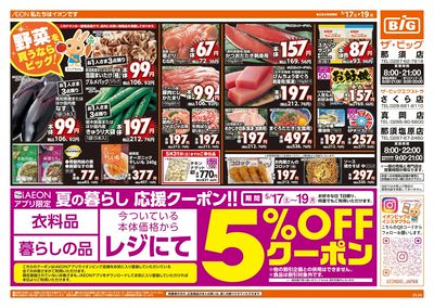 5/17週末チラシ(オモテ)